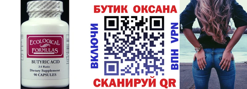 Бутират Butirat  закладки  Челябинск 