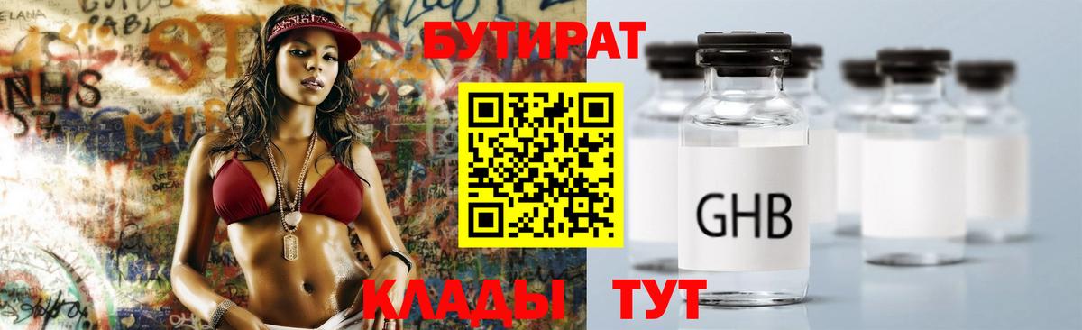 БУТИРАТ бутик  Вход с VPN  Челябинск 