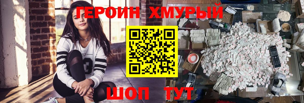 ГЕРОИН VHQ Челябинск