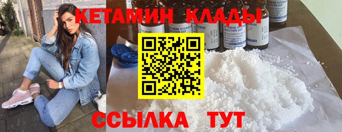 КЕТАМИН ketamine  Вход с VPN  Челябинск 