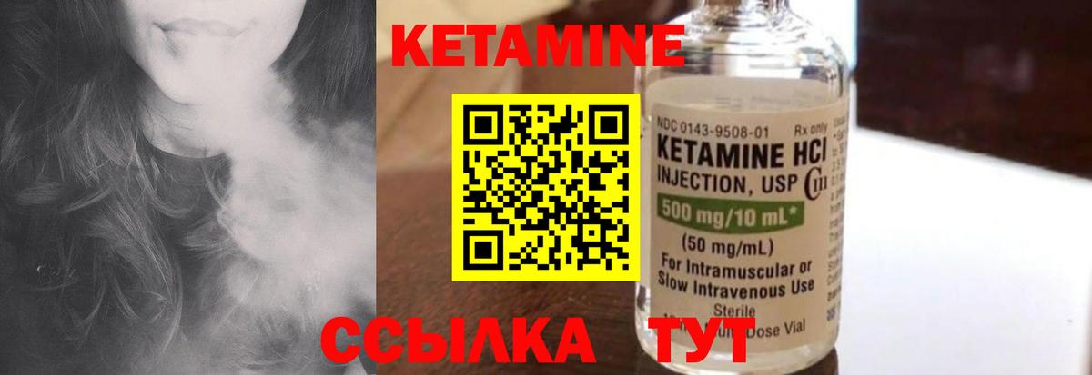Кетамин VHQ Челябинск