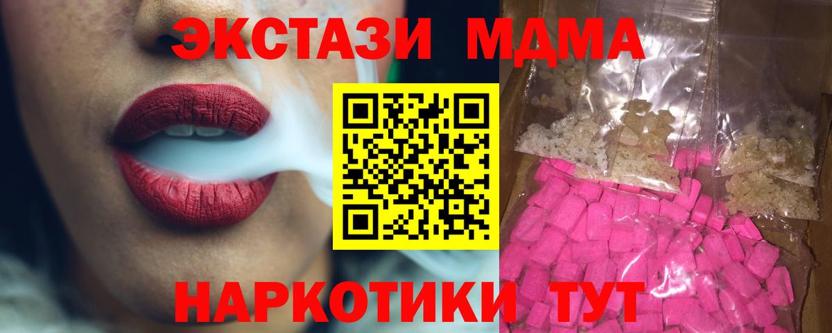 МДМА  MDMA Molly  Вход с VPN  МДМА кристаллы  Челябинск 
