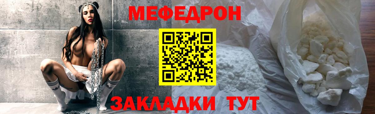 Меф мяу мяу  Челябинск