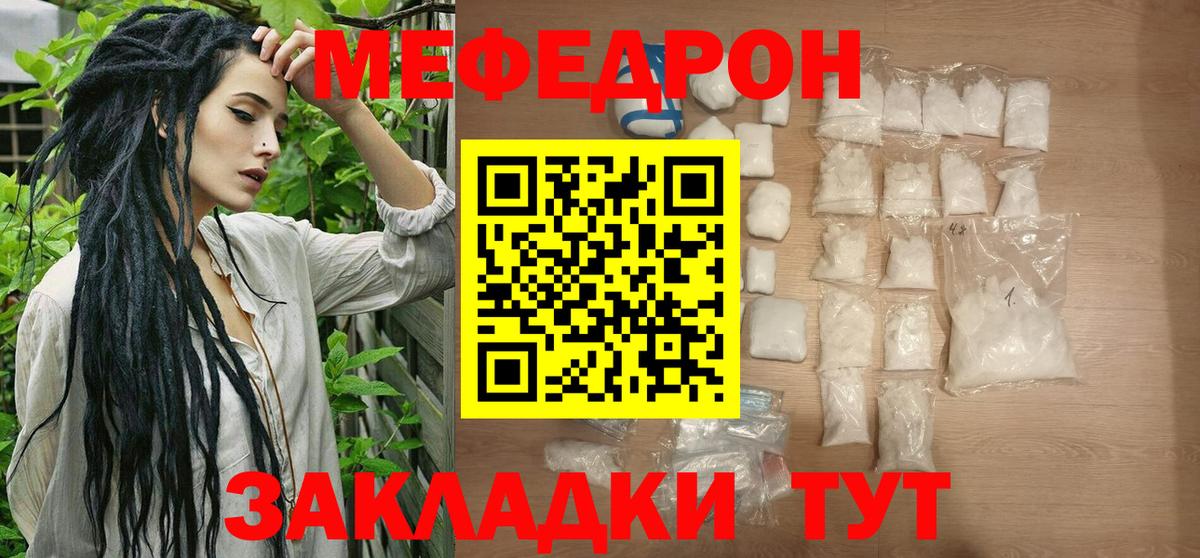 Меф кристаллы  Вход с VPN  Меф mephedrone  Меф  Челябинск 